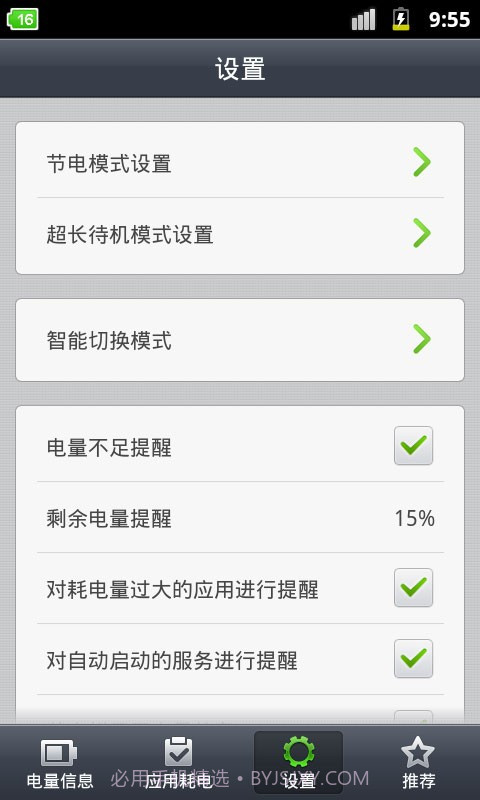省电精灵截图3 省电精灵截图3