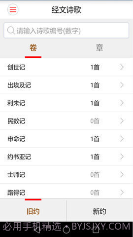 微读圣经安卓免费版截图2