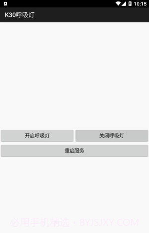 K30呼吸灯截图3 K30呼吸灯截图3