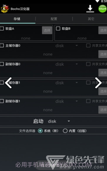 安卓exe模拟器(安卓exe模拟器数据包)V2.7.12 安卓中文版截图3