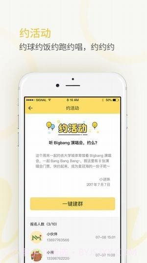 密友圈Meet You截图5