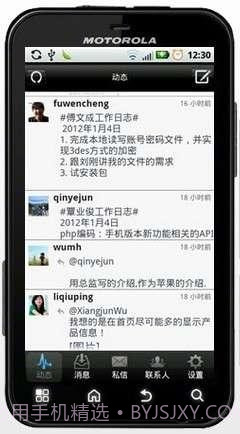 迪跑微博办公平台截图1