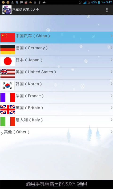 汽车标志图片大全截图1