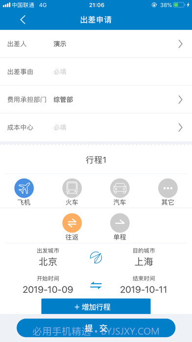 中航工业差旅平台截图4 中航工业差旅平台截图4