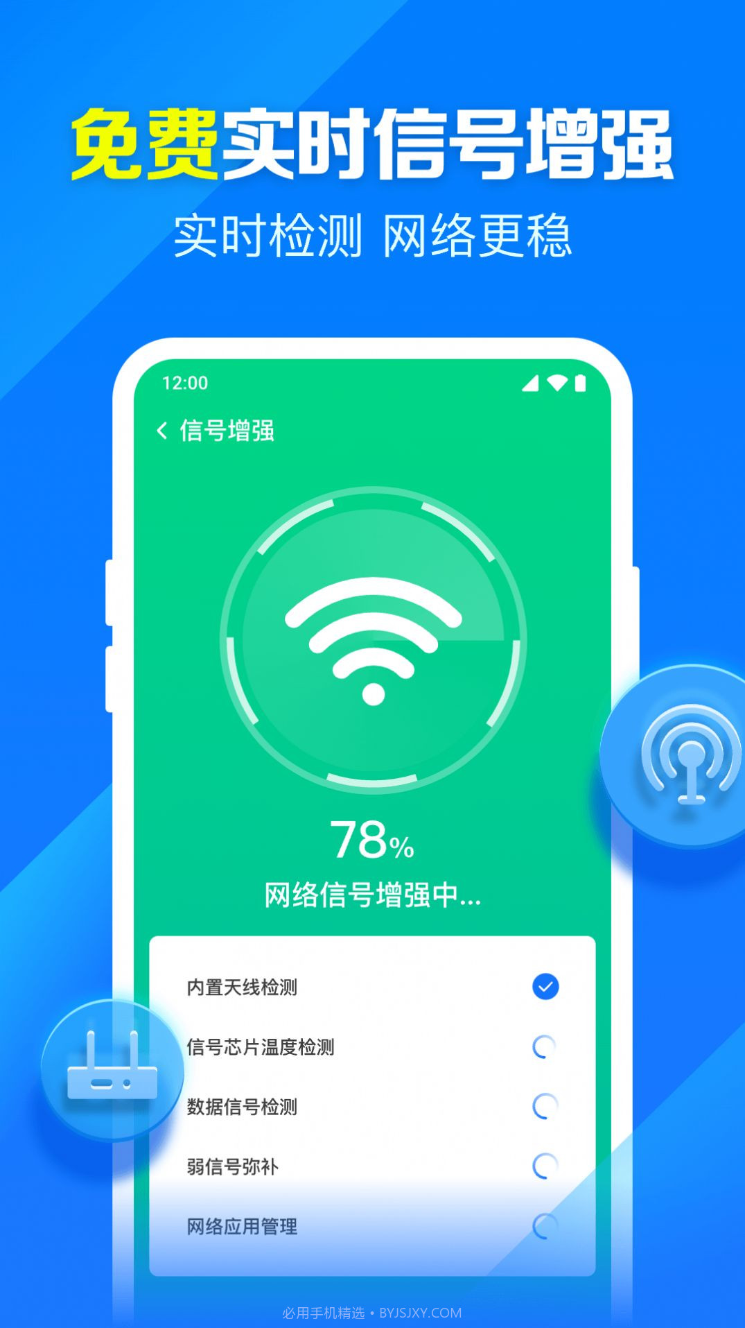 米临WiFi钥匙智连截图2