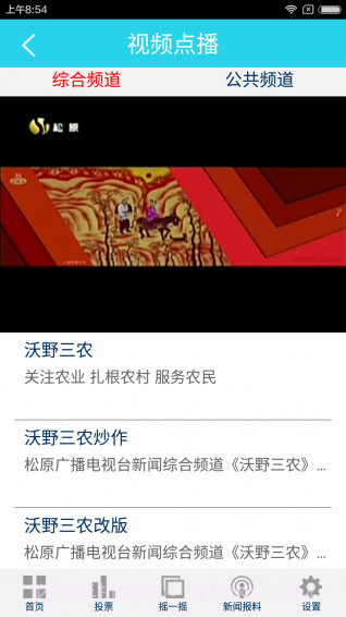 松原手机台app截图2