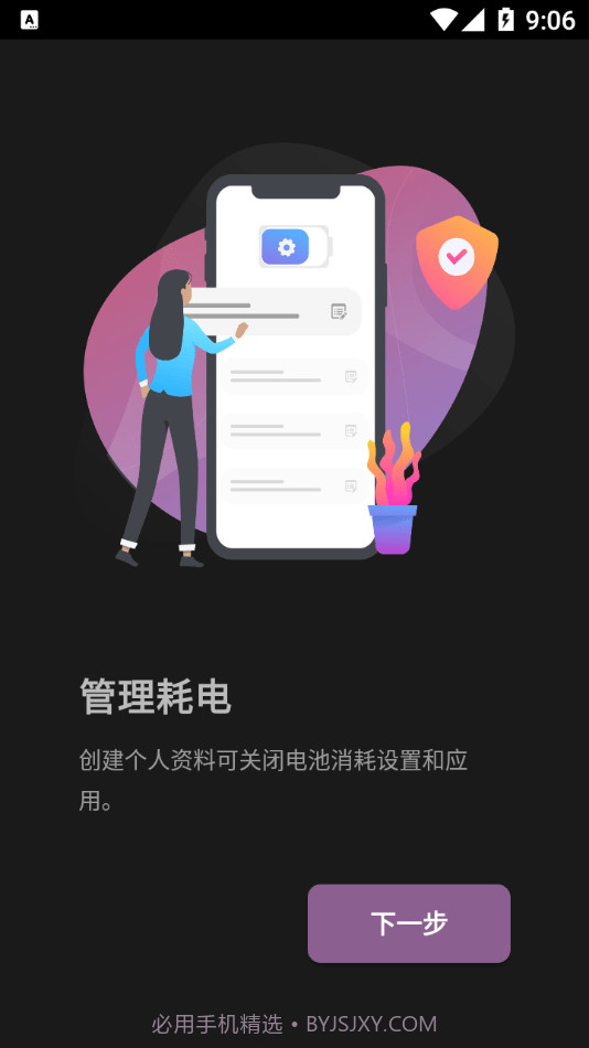 电池省电器截图1