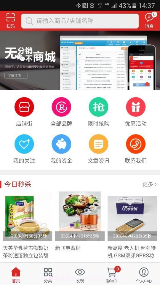 玛拉沁E店截图2