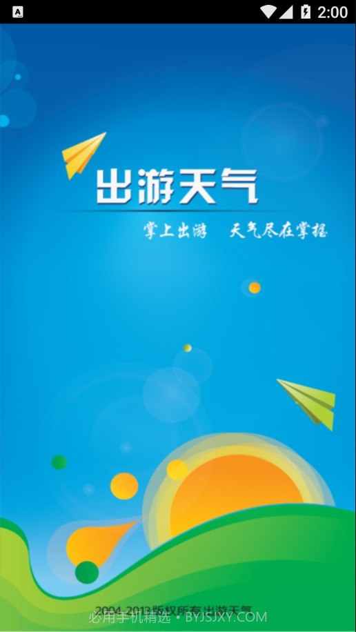 出游天气截图2