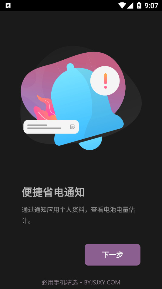 电池省电器截图3