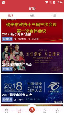 瑞安新闻APP截图1 瑞安新闻APP截图1