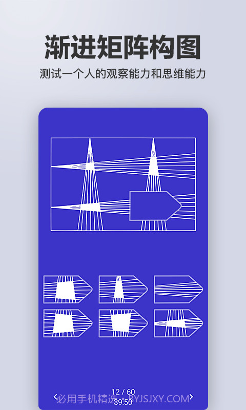 多多智商测试截图2