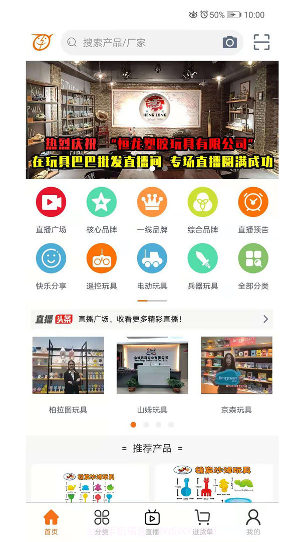玩具巴巴批发网截图2 玩具巴巴批发网截图2