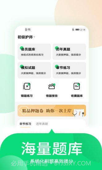 中联护师考试题库截图3