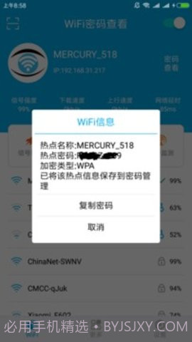 wifi查看密码器免root截图1