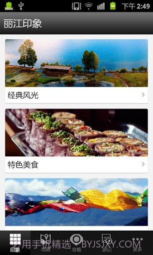 丽江旅游攻略截图2 丽江旅游攻略截图2