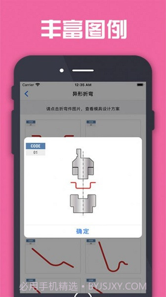 折弯计算器中文版截图3 折弯计算器中文版截图3