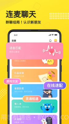 连麦语音截图1