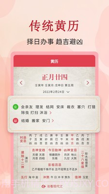 全能万年历截图4