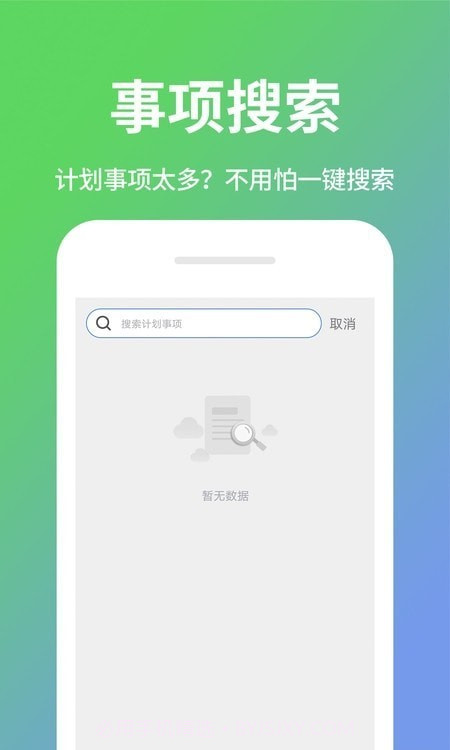 电子日程表截图4