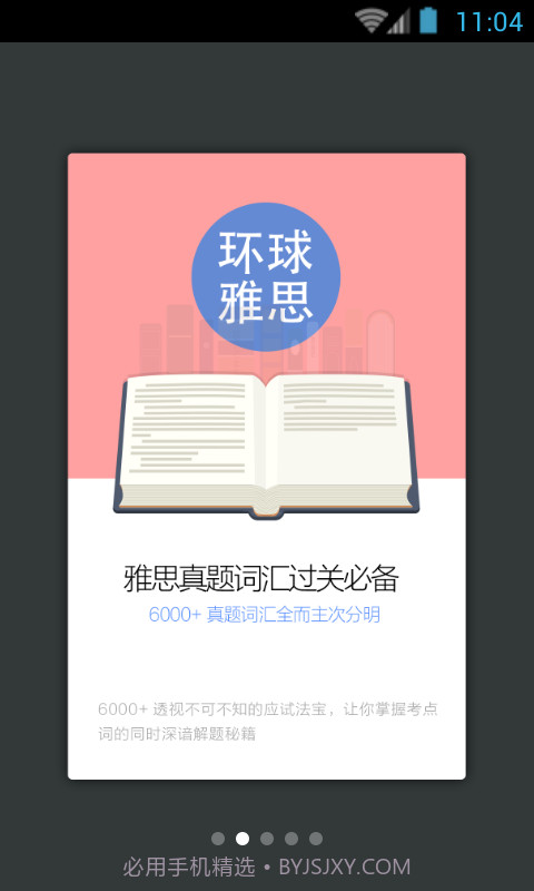 雅思真题词汇学习截图2