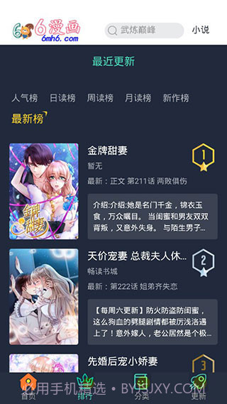 6漫画平台截图2