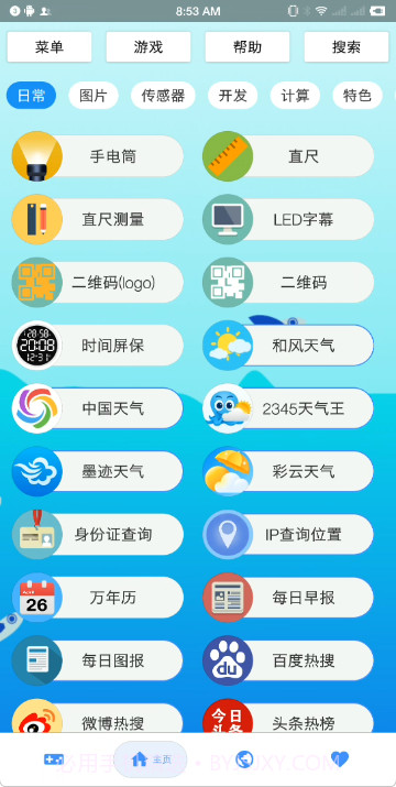 未来工具箱截图3 未来工具箱截图3