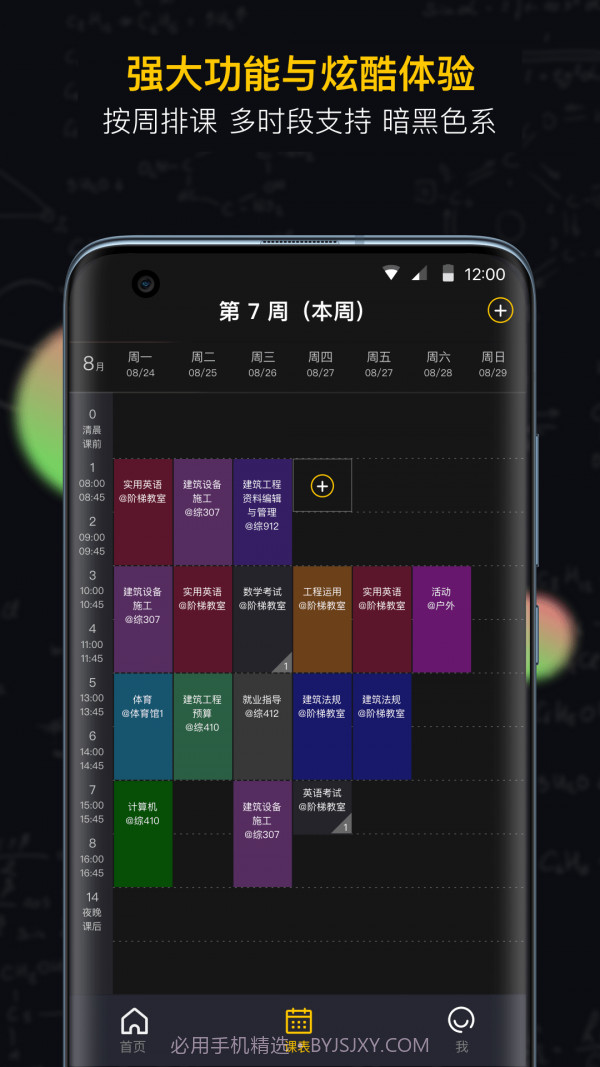 小书桌课表截图1