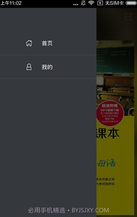 跟日语课本学日语截图3