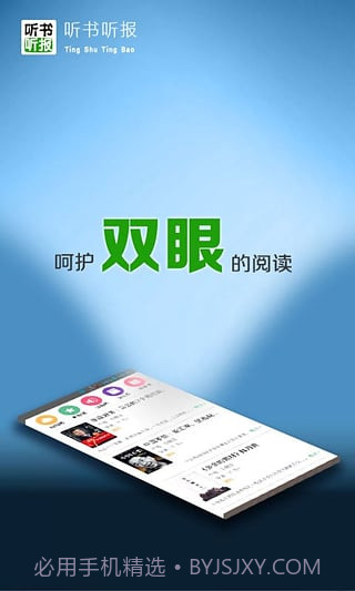 听书听报截图2