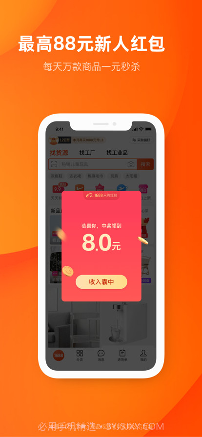 阿里巴巴1688批发app截图1
