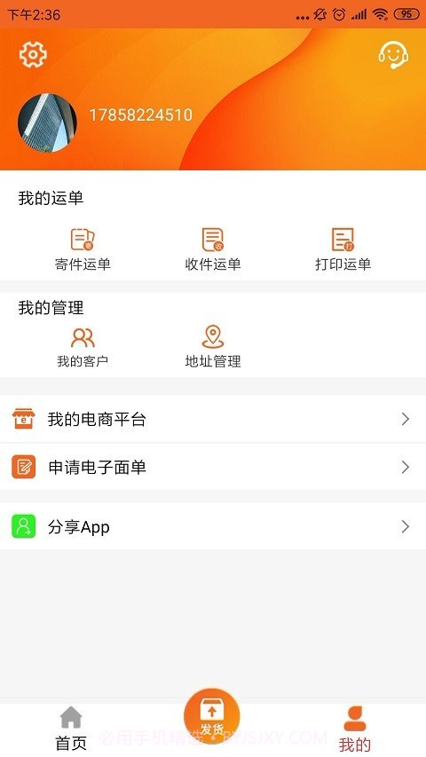 人货通货主版截图4 人货通货主版截图4