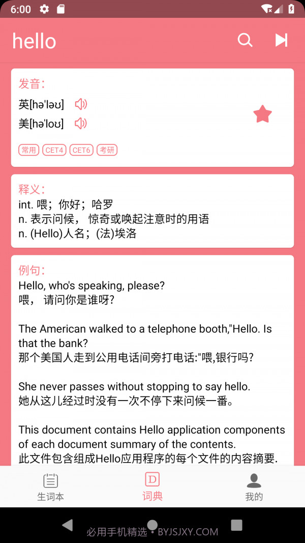 英汉随身词典截图1