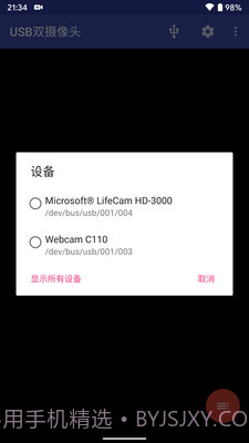 USB双摄像头截图3 USB双摄像头截图3