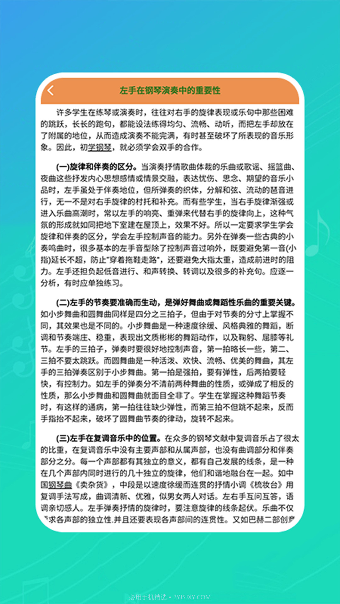 钢琴练习截图2