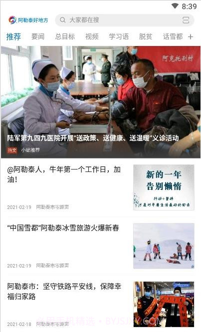 阿勒泰好地方最新版截图3