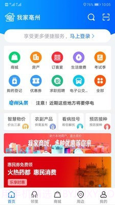我家亳州截图1