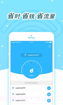 蹭网神器截图3 蹭网神器截图3