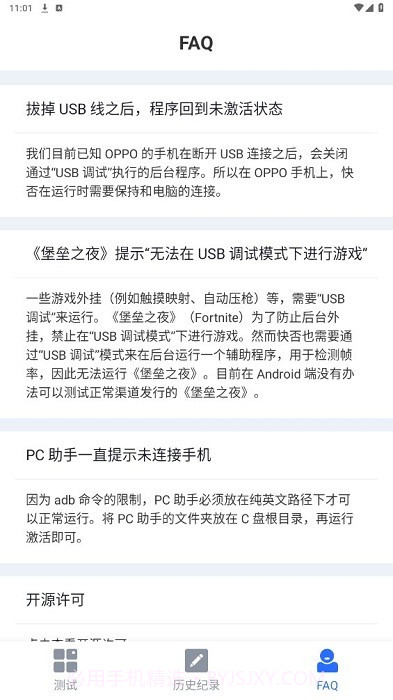 快否帧率截图2 快否帧率截图2