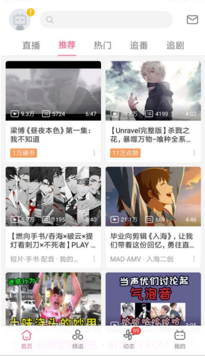 哔哩哔哩纯净版截图1