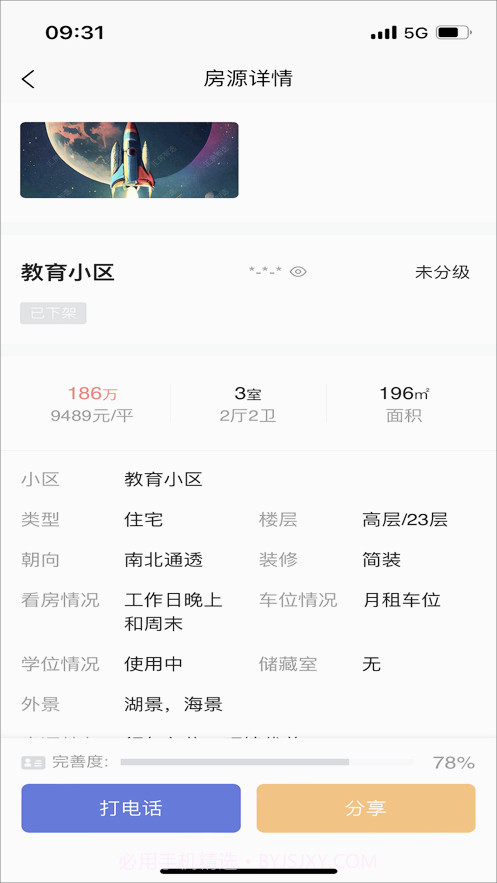 汇房云截图2 汇房云截图2