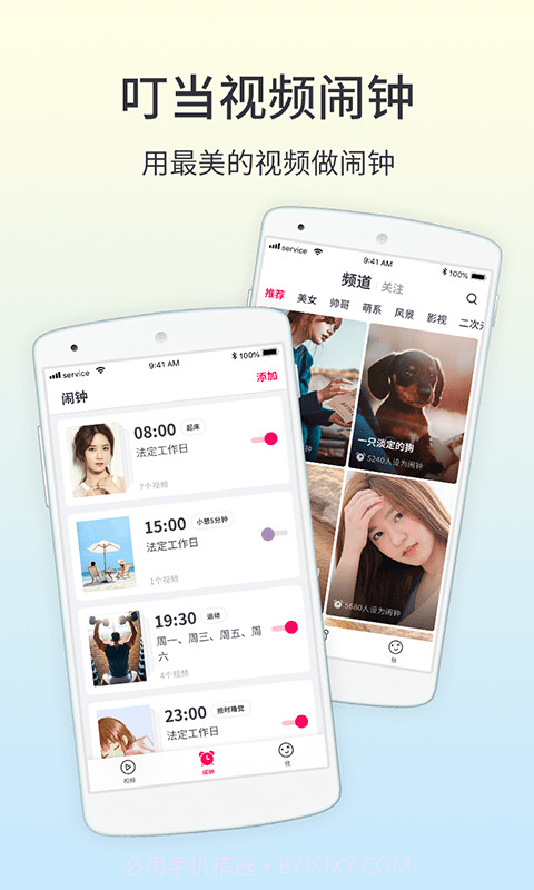 叮当视频闹钟截图4