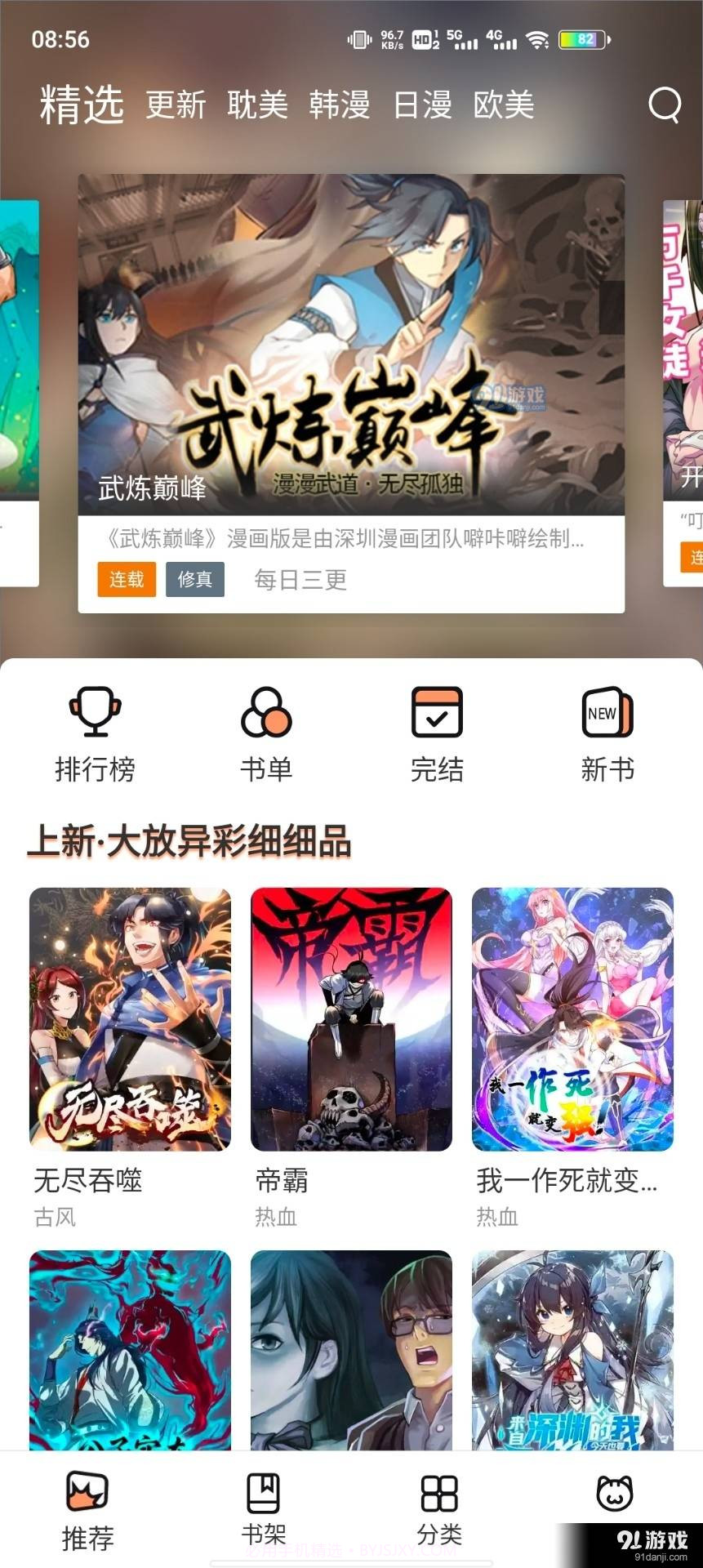 喵上星漫画截图3