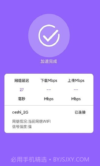 超强极速WiFi截图4