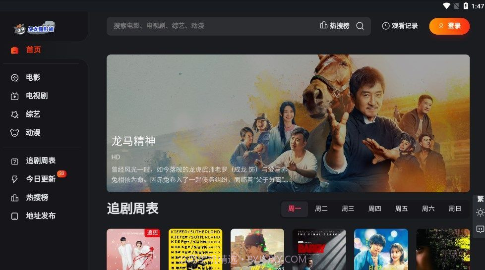 灰太狼影视截图3