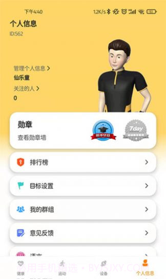 keepfit pro智能穿戴截图1
