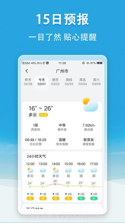 天气无广告官方截图2