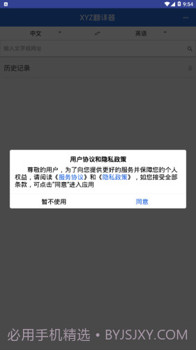 XYZ翻译器截图2