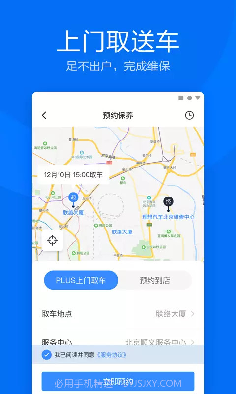 理想汽车截图3