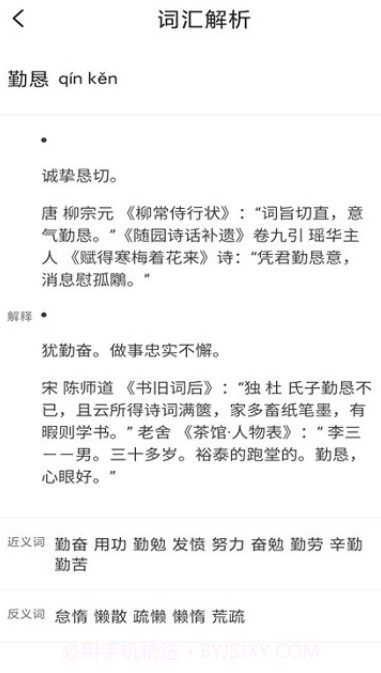 天天成语词典截图2 天天成语词典截图2